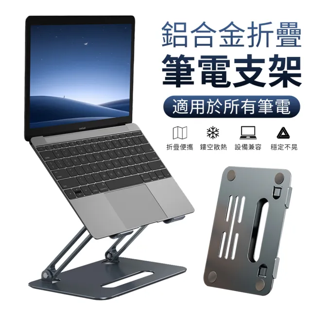鋁合金筆電升降架