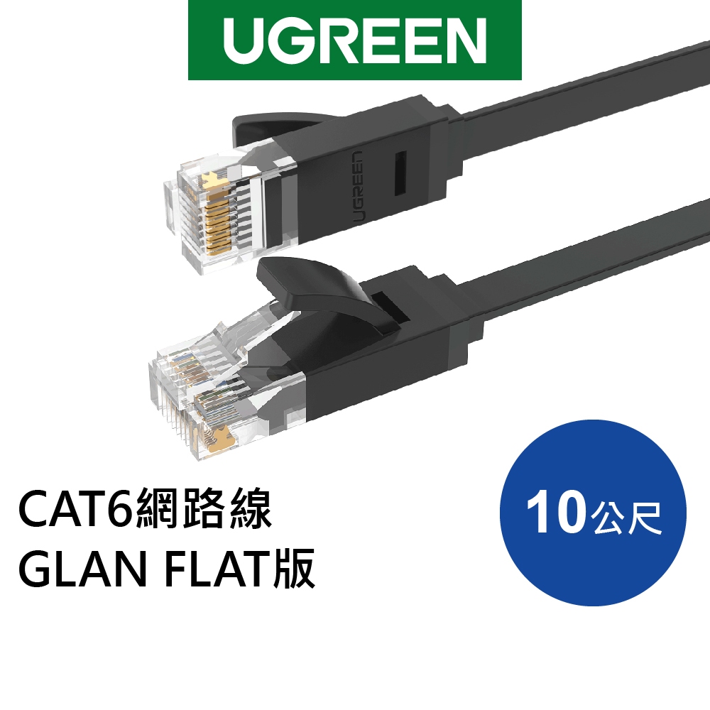 CAT6 高速網路線 10 公尺