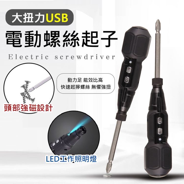 迷你充電電動起子